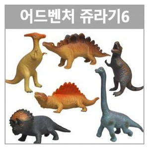 어드밴처쥬라기공룡6종